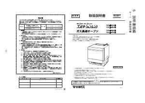 説明書 大阪ガス 114-F444 オーブン