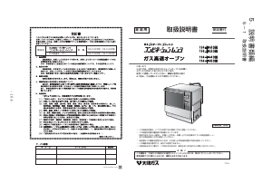 説明書 大阪ガス 114-F453 オーブン