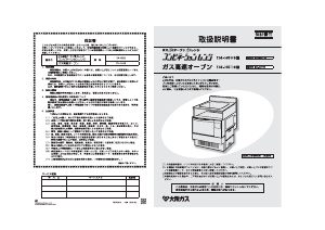 説明書 大阪ガス 114-H503 オーブン