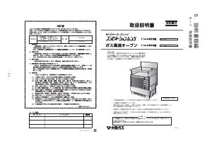 説明書 大阪ガス 114-H523 オーブン