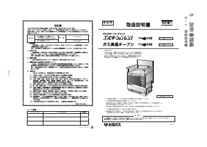 説明書 大阪ガス 114-H543 オーブン