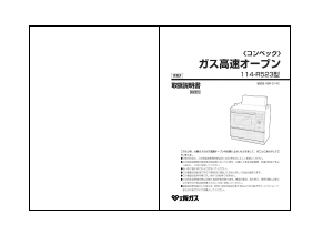 説明書 大阪ガス 114-R523 オーブン