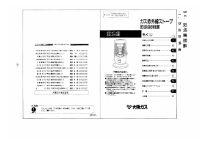 説明書 大阪ガス 42-414 ヒーター