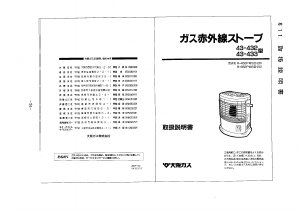 説明書 大阪ガス 43-432 ヒーター