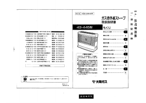 説明書 大阪ガス 43-445 ヒーター