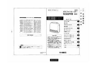 説明書 大阪ガス 43-453 ヒーター