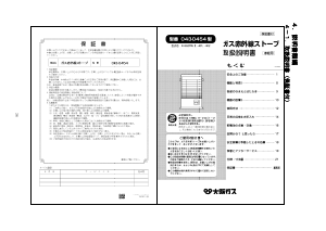 説明書 大阪ガス 43-454 ヒーター