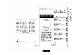 説明書 大阪ガス 43-481 ヒーター