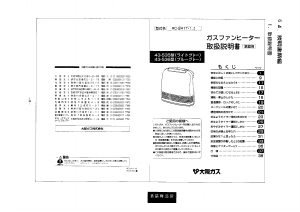 説明書 大阪ガス 43-535 ヒーター