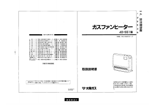 説明書 大阪ガス 43-551 ヒーター