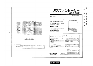 説明書 大阪ガス 43-566 ヒーター