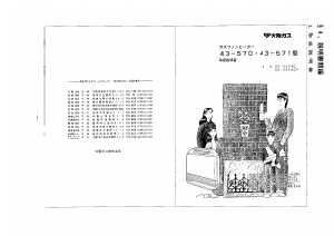 説明書 大阪ガス 43-571 ヒーター