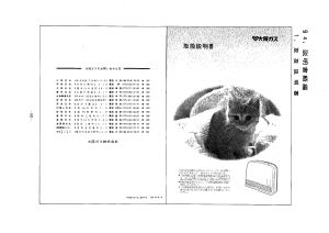 説明書 大阪ガス 43-586 ヒーター