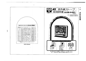 説明書 大阪ガス 43-622 ヒーター