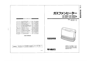 説明書 大阪ガス 43-653 ヒーター