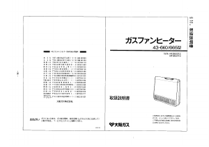 説明書 大阪ガス 43-660 ヒーター