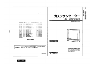 説明書 大阪ガス 43-667 ヒーター