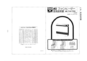 説明書 大阪ガス 43-715 ヒーター