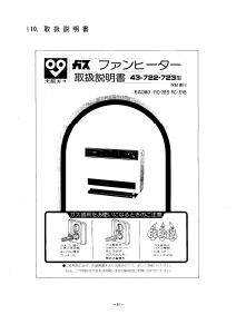 説明書 大阪ガス 43-722 ヒーター