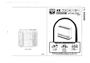 説明書 大阪ガス 43-732 ヒーター