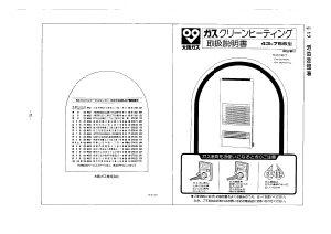 説明書 大阪ガス 43-756 ヒーター