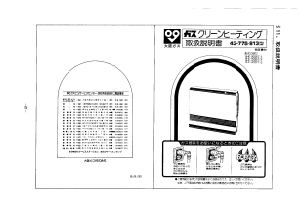 説明書 大阪ガス 43-775 ヒーター