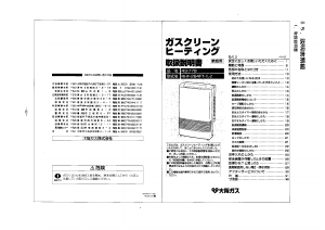 説明書 大阪ガス 43-778 ヒーター