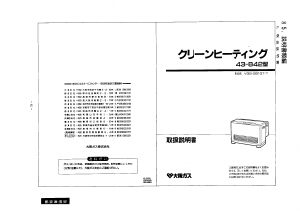 説明書 大阪ガス 43-842 ヒーター