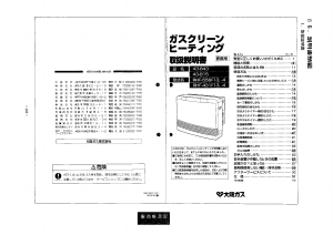 説明書 大阪ガス 43-843 ヒーター