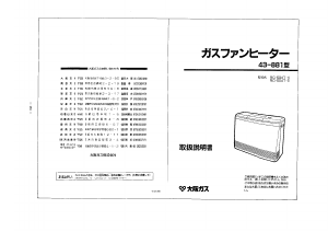 説明書 大阪ガス 43-881 ヒーター