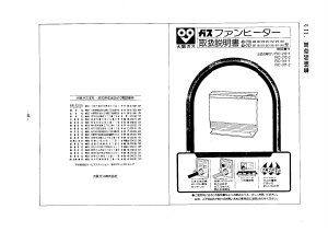 説明書 大阪ガス 43-919 ヒーター