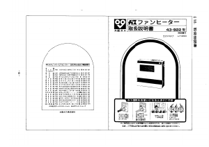 説明書 大阪ガス 43-922 ヒーター