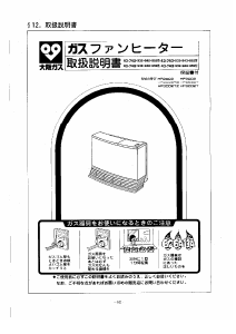 説明書 大阪ガス 43-932 ヒーター