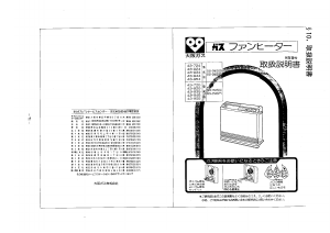 説明書 大阪ガス 43-945 ヒーター