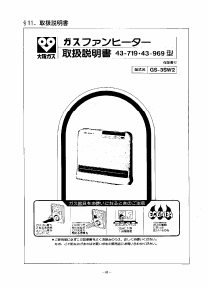 説明書 大阪ガス 43-969 ヒーター