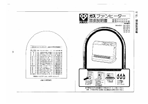 説明書 大阪ガス 43-991 ヒーター