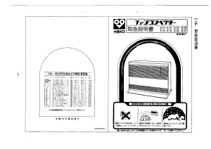 説明書 大阪ガス 48-260 ヒーター