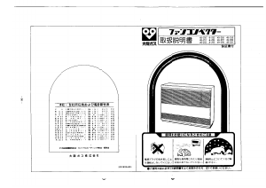 説明書 大阪ガス 49-250 ヒーター