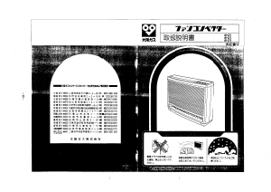 説明書 大阪ガス 49-271 ヒーター