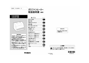 説明書 大阪ガス 140-2002 ヒーター