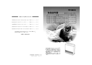 説明書 大阪ガス 140-5152 ヒーター