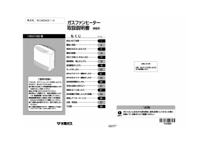 説明書 大阪ガス 140-5193 ヒーター