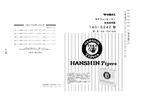 説明書 大阪ガス 140-5242 ヒーター