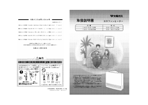 説明書 大阪ガス 140-5383 ヒーター