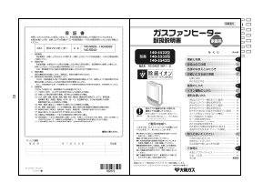 説明書 大阪ガス 140-5523 ヒーター