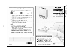 説明書 大阪ガス 140-5593 ヒーター