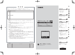 説明書 大阪ガス 140-5605 ヒーター