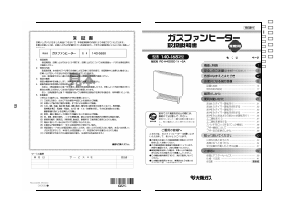 説明書 大阪ガス 140-5683 ヒーター