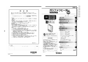 説明書 大阪ガス 140-5713 ヒーター