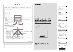 説明書 大阪ガス 140-5782 ヒーター